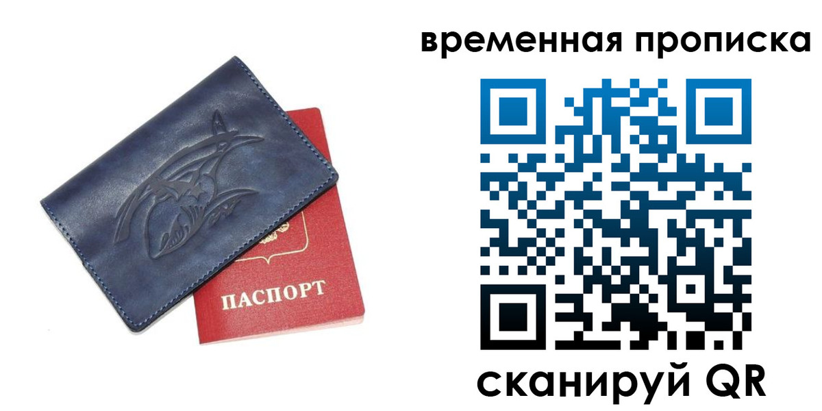 прописка законно в Тихорецке