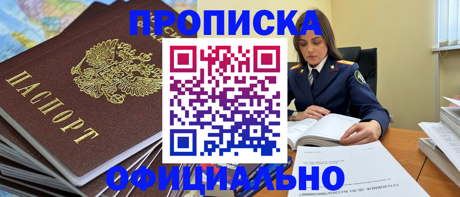 прописка для школы в Тихорецке