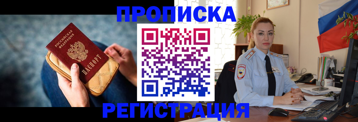 временная регистрация купить в Тихорецке