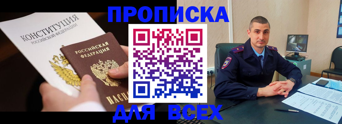 прописка в Тихорецке
