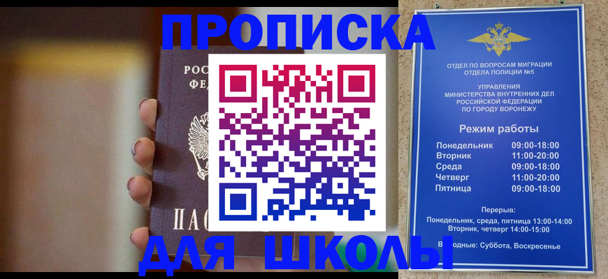 прописка ребенка в Тихорецке