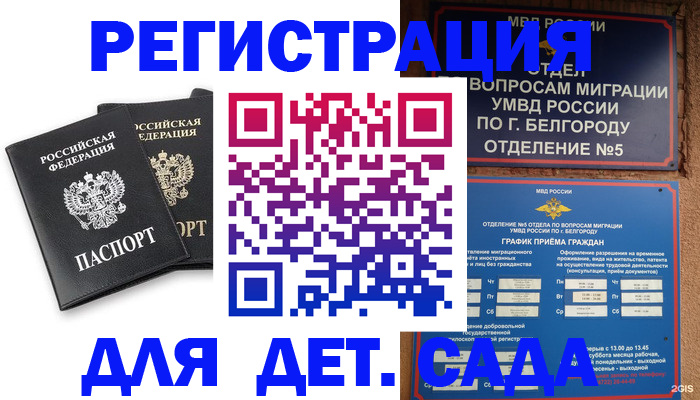 временная регистрация купить в Тихорецке