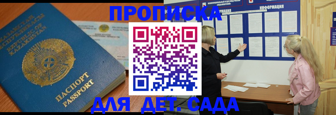 прописка штамп в Тихорецке