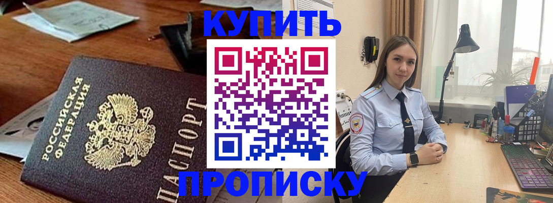 прописка в Тихорецке